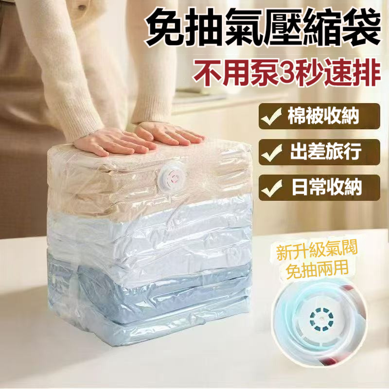 隔日出 立體真空壓縮袋 壓縮袋 真空壓縮袋 免抽氣收納袋 棉被收納袋 衣物收納袋 棉被收納袋 旅行袋 收納袋 搬家袋
