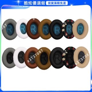 🥇台灣出貨🤩免運🥇 適用博士 QC35 QC15 QC25耳罩皮耳套AE2耳機套II頭戴式耳機罩 保護殼 耳罩 禮