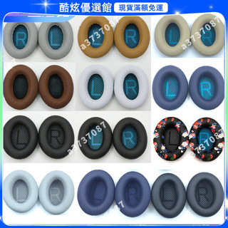 🥇台灣出貨🤩免運🥇 適用博士BOSE Soundtrue AE2 IW QC15 QC25 QC35耳機套海綿套