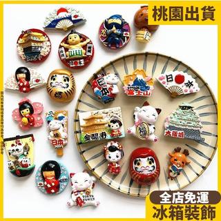 桃園熱賣😺冰箱貼 磁鐵貼 28款 日本冰箱貼東京京都大阪奈良裝飾日式磁貼日系富士山創意磁鐵冰箱磁鐵40