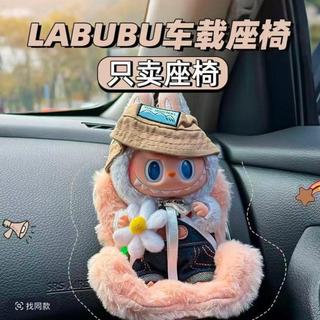🎀台灣出貨🎀 娃娃安全座椅 娃娃座椅 適10-20公分娃 車載娃娃座椅 labubu安全座椅 配拉布車載娃娃出風口汽