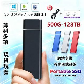 【隔日達🔥+保固】SSD 擴容升級128TB-500GB 移動固態硬碟USB3.1便攜式硬