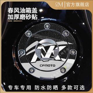 油箱蓋貼 油箱貼 加油貼 油箱保護貼 油箱裝飾 適用春風250 450 600 800 SR NK摩托車油箱蓋改裝飾貼紙