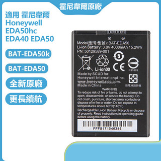 Honeywell 掃描器電池 BAT-EDA50K 適用 EDA50hc EDA40 EDA50 免運保固