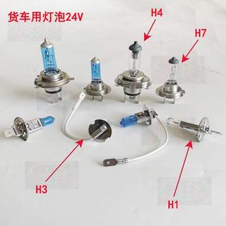 大車燈泡24V貨車燈泡H1 H4 H3 H7遠光燈70W近光燈黃光鹵素燈泡
