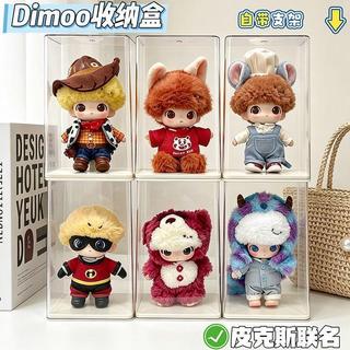 【臺灣出貨】娃娃展示盒 皮克斯展示盒 Dimoo Pixar展示盒 透明亞克力材質 皮克斯娃包 帶支架娃娃防塵盒