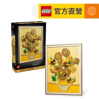 【LEGO樂高】Art系列 31215 Vincent van Gogh-〈向日葵〉(花藝 梵谷 居家擺設 積木)