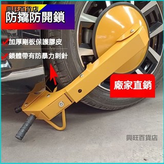 可開發票吸盤式車輪鎖汽車加厚通用汽車輪胎鎖小轎車防盜鎖大貨車專用鎖 三輪車鎖 汽車鎖 牛角鎖 汽車防盜鎖 輪胎鎖 車輪鎖