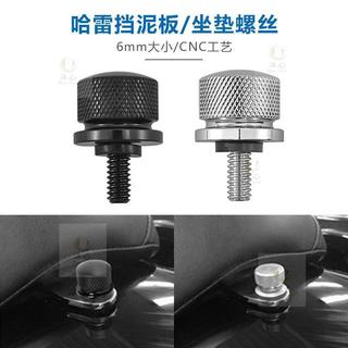 哈雷坐墊螺絲XL883/1200硬漢肥仔 街霸後座包座墊螺母螺絲蓋帽CNC