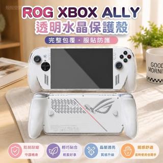 ✨新款ROG XBOX ALLY保護殼透明水晶殼rog xbox X版保護套PC殼配件✨