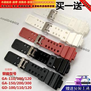 適配替換CASIO卡西歐CASIO GA110錶帶GD120/GA100//GA150/200/300 GA400黑金