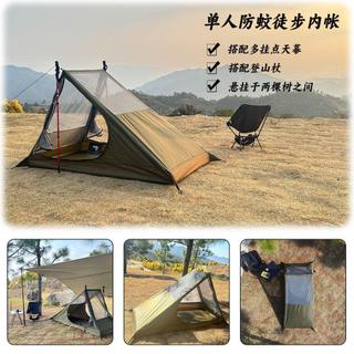 露營優選⛺️【出口歐美】戶外野營防蚊蟲單人徒步帳篷輕量內帳透氣無杆帳篷