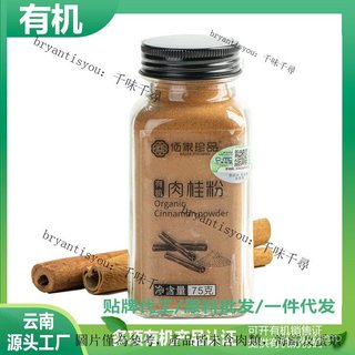 TW✨新鮮貨 熱銷🔥 滿199出貨 調味粉 香料 香粉 有機肉桂粉 有機産品 雲南香料 調味料 孜然 燉品 五香