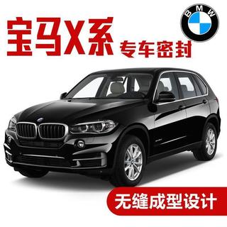 【密封條】 寶馬汽車密封條 寶馬車門隔音條 寶馬全車裝飾條 寶馬防塵配件 汽車車門密封條 汽車隔音條 寶馬X1密封條
