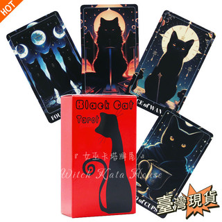 【女巫卡塔牌屋】10.3×6CM黑貓塔羅牌 桌遊 卡牌遊戲 英文桌遊 占卜Black Cat Tarot塔羅牌卡 聚會