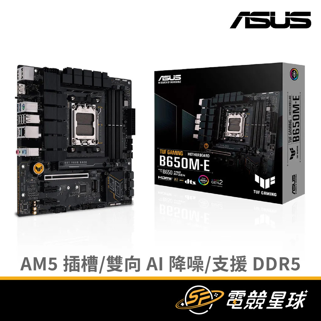 ASUS 華碩 TUF GAMING B650M-E D5 | AM5腳位 | M-ATX | 主機板