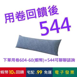 CASA 嚴選素柔長抱枕 120公分 X 45公分 藍#125644