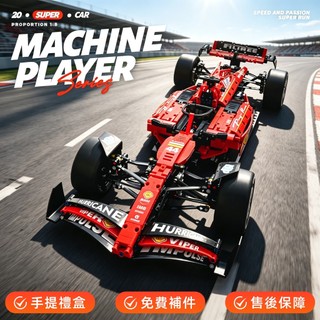 相容樂高 樂高賽車 方程式F1賽車「1:8大尺寸」法拉利F1方程式積木跑車 賽車 樂高方程式F1拼裝跑車模型 收藏 擺件