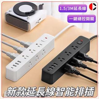 新款延長線智能排插 1.5/3M延長線 美規USB多孔PD快充插線板延長線 新款帶雙邊旁插座 一鍵控制開關排插延長接線板