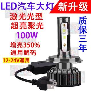 超亮LED汽車大燈H7強光H4 9012透鏡12-24V貨車小車通用激聚光解碼