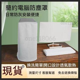 店長嚴選🔥電腦防塵罩 顯示器防塵罩 電腦鍵盤防塵罩 imac防塵罩 全包圍保護套 鍵盤套 電腦電視螢幕簡約防塵罩