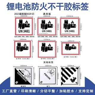 免運❤️有貨在台✨1000貼/卷UN3481/UN3480等鋰電池防火標籤物流警示標航空警告貼