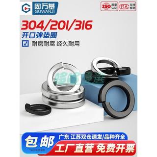 【304不鏽鋼彈性墊片】開口彈簧墊圈 平墊華司 介子墊片 螺絲墊片 M2 M3 M4 M5 M6 M8 M33