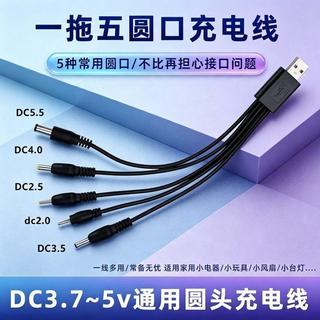 潮改百貨館圓孔充電線器2.0/2.5/3.5/4.0/5.5mm圓頭音響玩具檯燈萬能轉接線