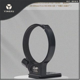 【鏡頭腳架環 適用騰龍35-150mm／適馬100-400mm】鏡頭支撐座丨腳架固定支架 攝影鏡頭支架 望遠鏡頭支撐