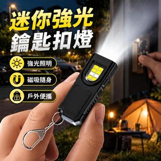 迷你LED鑰匙扣燈 強光充電手電筒 磁吸隨身燈 夜間照明 戶外露營 便攜掛扣款 成人學生適用 居家備用 旅行