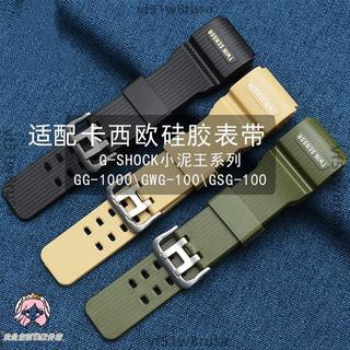 適配卡西歐Casio 小泥王G-SHOCK GG-1000/GWG-100/GSG-100經典款手錶帶