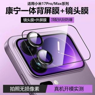 🚀臺灣出貨🚀適用於適用小米17promax背 屏 鏡頭膜Xiaomi17pro一體 全包 後鏡頭膜 防摔 JLZ0