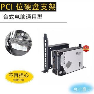 【PCIe硬碟擴充支架】2.5 3.5吋 HDD SSD 固態硬碟支架 台式機擴展卡 SATA 硬碟位 支撐架 機