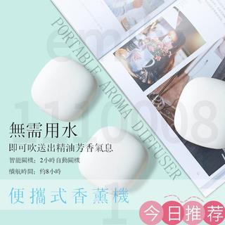 優選賣家 MEETA 無印行動無水香氛機 USB 家用 辦公迷你便捷式精油充電薰香機 擴香機 迷你香薰機桌面 車載 車內