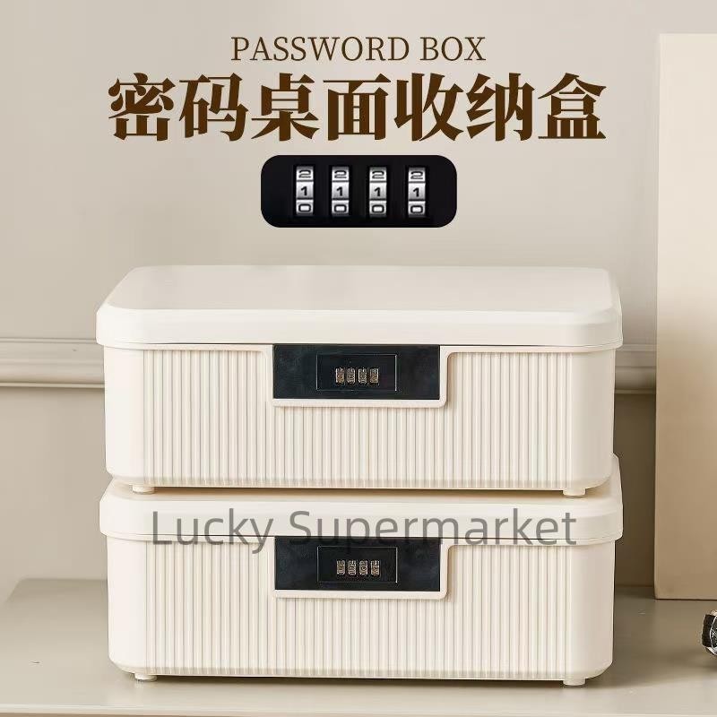 新款密碼收納箱帶鎖收納盒小保險箱密碼保險箱保險櫃保險箱帶鎖收納箱密碼收納盒大容量儲物Lucky Supermarket