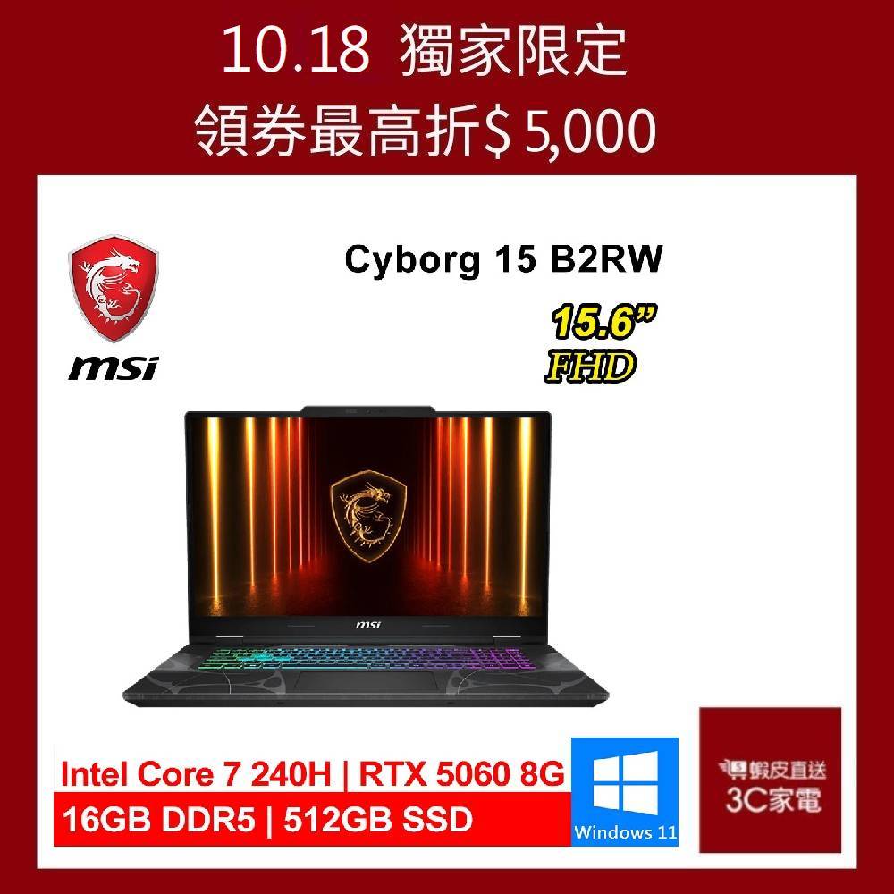微星 Cyborg 15 B2RWFKG-027TW 15.6吋 黑 RTX5060 8G 電競筆電 廠商直送