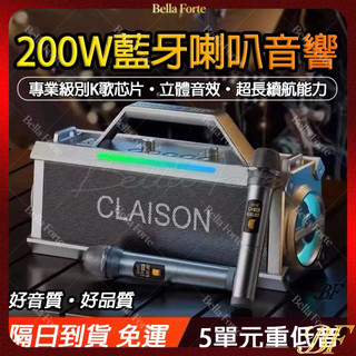 【桃園出+免運】200W大功率音響 喇叭音響 藍牙音響 行動ktv音響 音響喇叭 卡拉ok 喇叭 手提音響 藍芽智能音響
