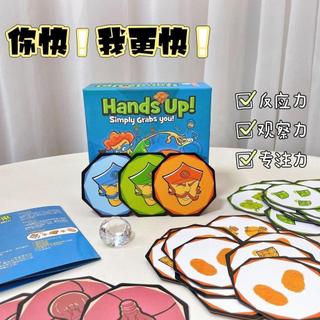 Foxmind同款舉起手來hands up 益智 桌遊 反應力訓練 玩具 7歲+