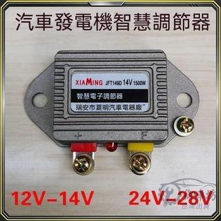 智能電子調節器12v貨車充電電壓調節農用車發電機調節器24v1500w可開發票✅御車坊🚗臺灣出貨🚗