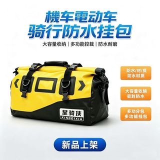 🧗戶外新品🧴防水包機車尾包踏板車旅行李包裝備車後座包駝包馱包機車 掛包 收納包 旅行包