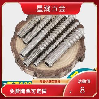 公司貨💥 螺絲攻牙 螺栓內六角 牙尖雙頭 螺絲尾 自攻牙雙頭 樓梯304 M4 M6 M8 M10無頭螺釘