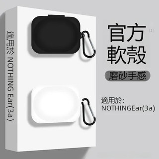 適用Nothing Ear (3a) 藍牙耳機保護套 耳機殼 矽膠防摔防刮 充電倉保護套 全包覆保護殼 掛繩防丟耳機套