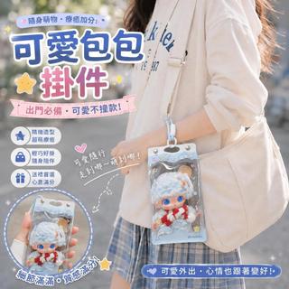 【臺灣出貨】 Dimoo雪人娃包 可愛圖案牛奶盒娃包 15cm娃包 遛娃包 毛絨防塵收納展示包 透明娃包 娃娃收納包
