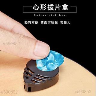 撥片盒 彈片盒 吉他彈片盒 撥片收納盒 撥片展示盒 pick盒 pick收納盒 迷你便攜吉他撥片盒 粘貼式撥片收納夾通用