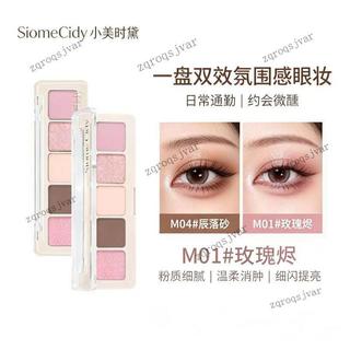 SiomeCidy小美時黛眼影盤日常大地色眼影易上色小眾啞光珠光尺子