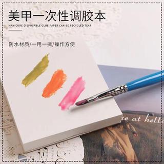 台灣出貨💅美甲調色紙 一次性調膠紙 雙面防水加厚設計 彩繪暈染調色 甲油膠調膠紙 多功能美甲調色工具