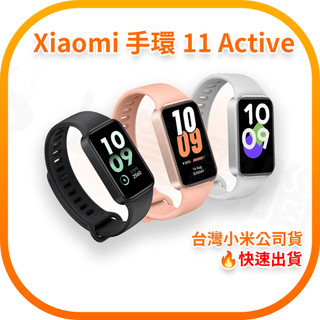 【含稅快速出貨】小米 Xiaomi 手環 11 Active (台灣小米公司貨)