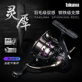 性價比主推🌈takuma/塔酷馬靈犀輕量化紡車輪專業垂釣漁具路亞新手入門紡車輪