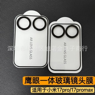 🚀臺灣出貨🚀︱適用於小米17promax一體全包AR增透鏡頭膜Xiaomi17pro背屏保護膜