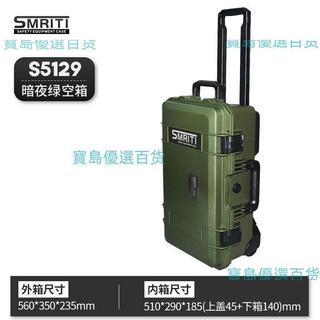 SMRITI傳承S5129攝影拉桿箱攝影箱鏡頭箱防護箱工具箱儀器數碼箱運費詢問客服~